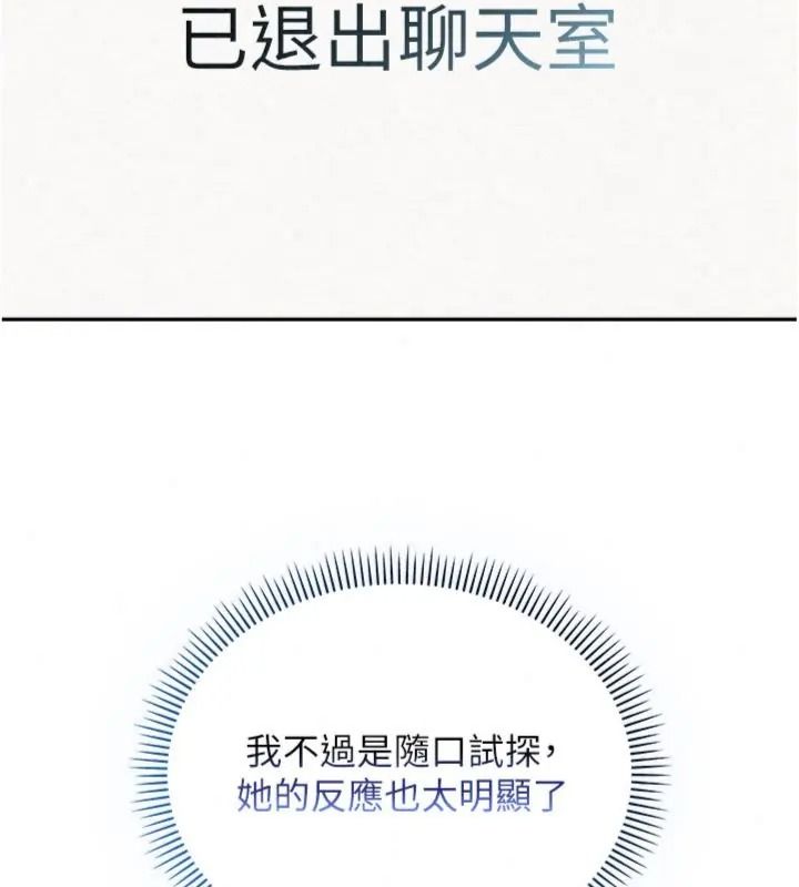 校園成人禮第55話-真實身分呼之欲出