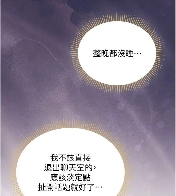 校园成人礼第55話-真實身分呼之欲出