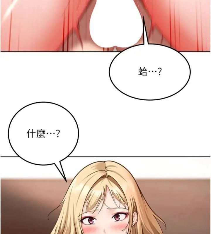太妹硬闯成人界第50話-在床上「增進感情」