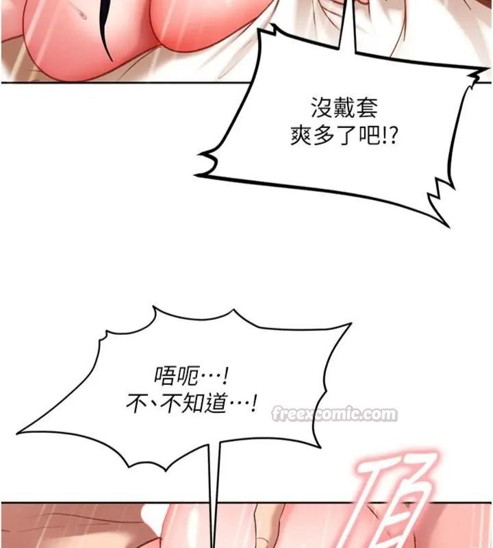 太妹硬闯成人界第50話-在床上「增進感情」