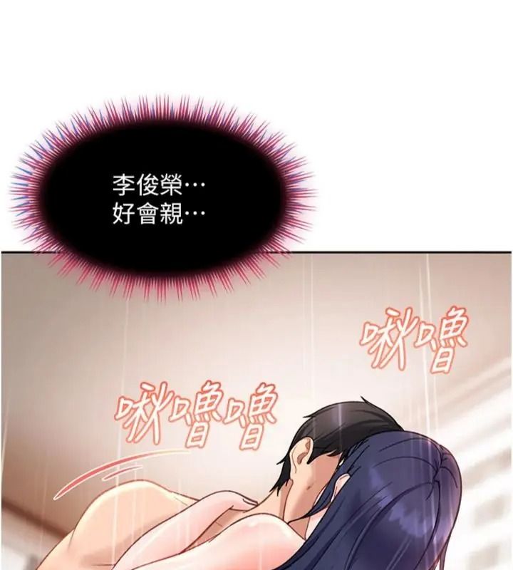太妹硬闖成人界第50話-在床上「增進感情」