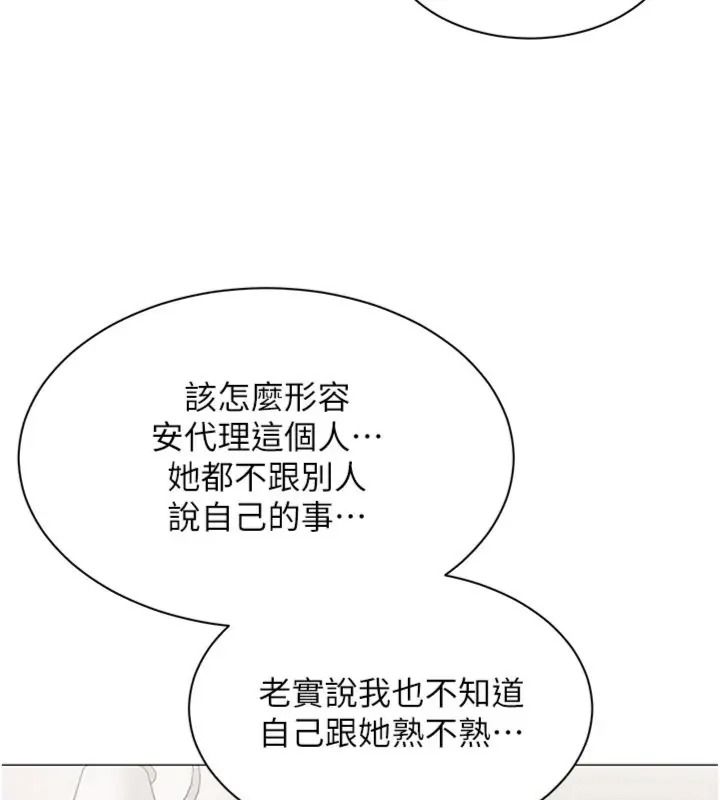 女同事太犯规第44話-與砲友約會被目睹
