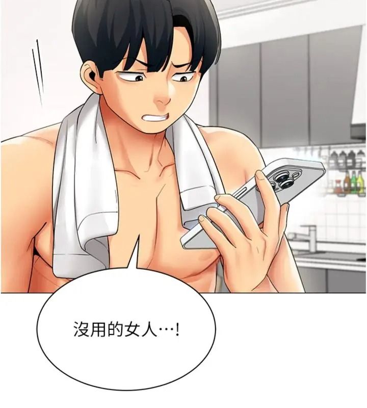 女同事太犯规第44話-與砲友約會被目睹