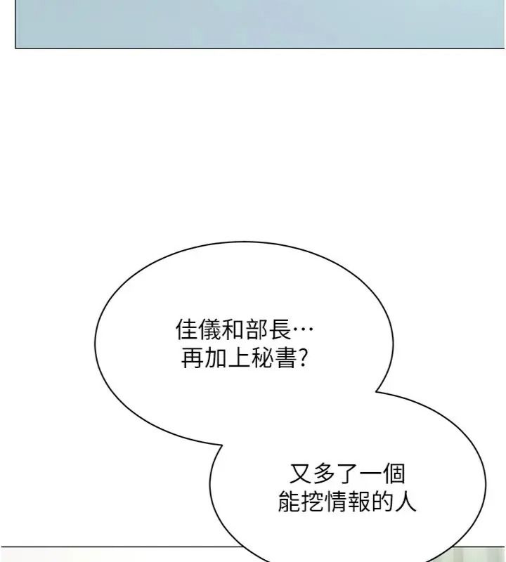 女同事太犯規第44話-與砲友約會被目睹