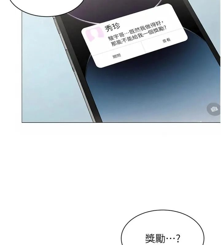女同事太犯規第44話-與砲友約會被目睹