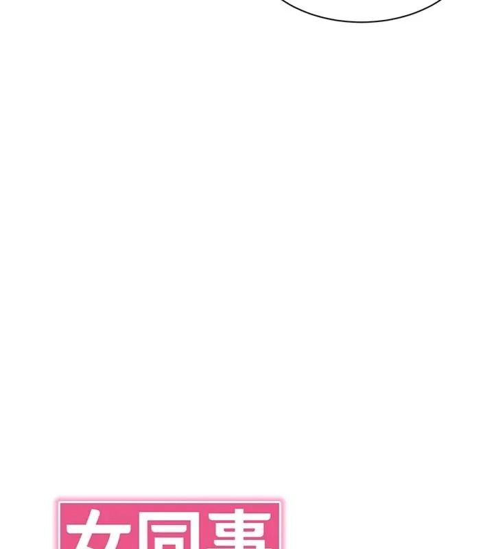 女同事太犯规第44話-與砲友約會被目睹