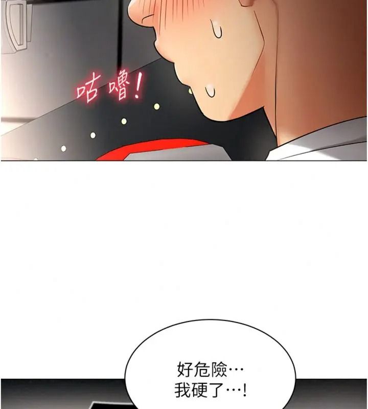 女同事太犯规第44話-與砲友約會被目睹