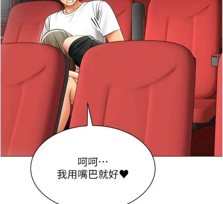 女同事太犯规第44話-與砲友約會被目睹