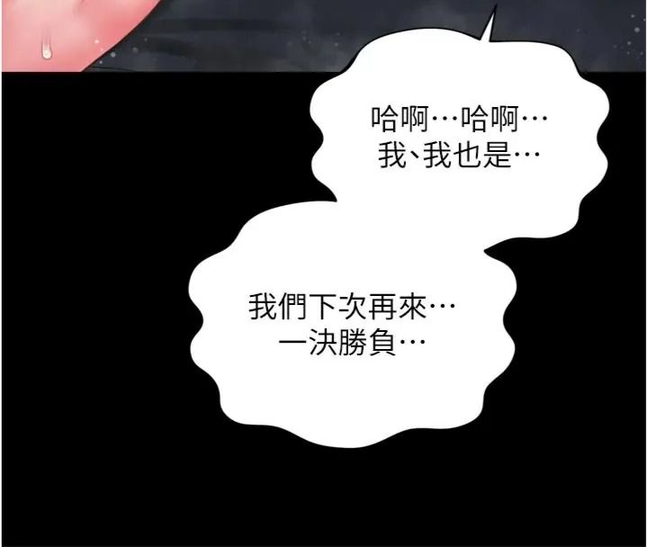 越线咨询第40話-用小穴一決勝負!