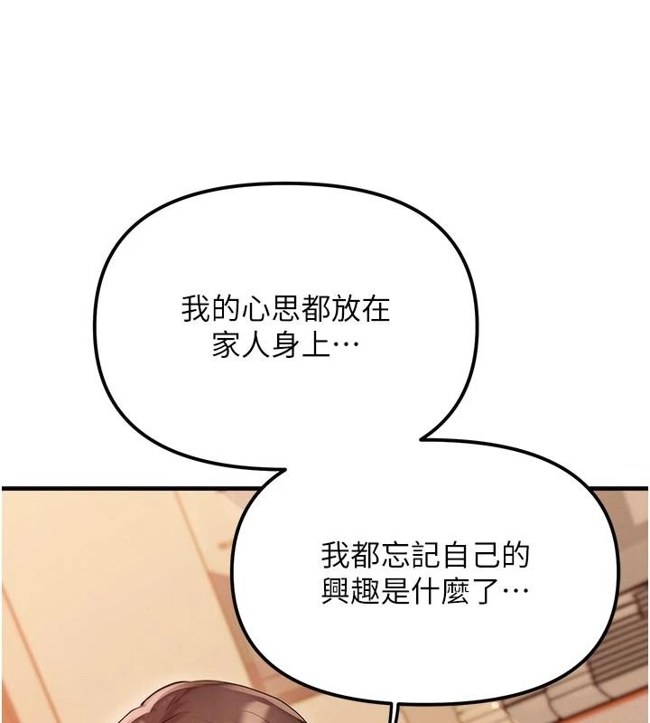 朋友妈妈我天菜第2话-我该跟他坦白吗?