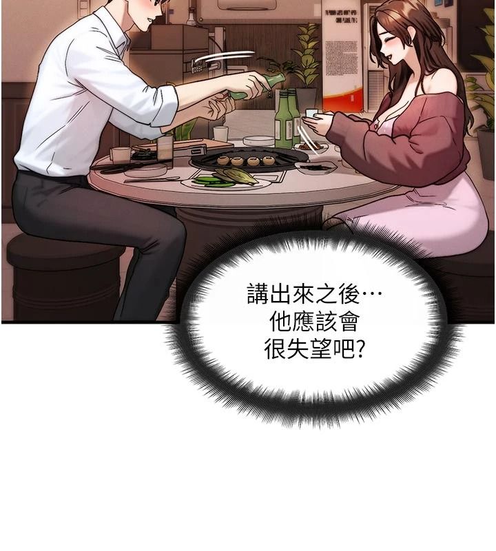 朋友妈妈我天菜第2话-我该跟他坦白吗?