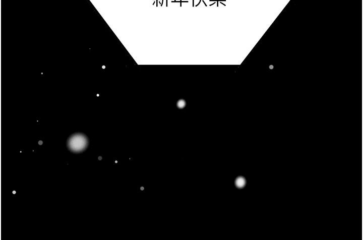 男人配额制第65話-新年倒數後的告白