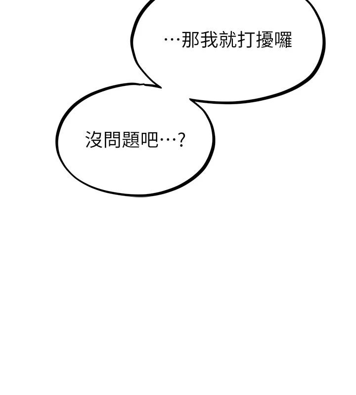 男人配额制第65話-新年倒數後的告白