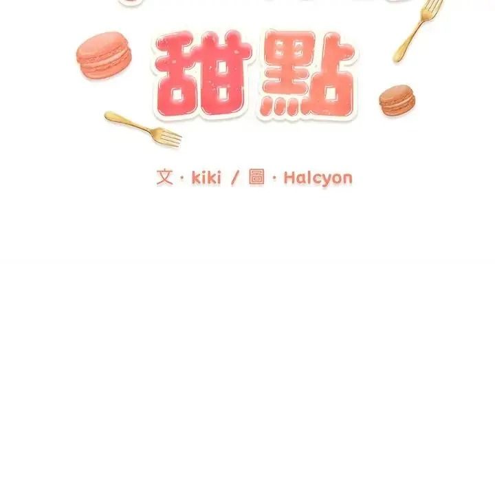 不一樣的甜點第18話