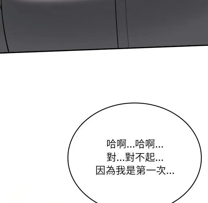 不一样的甜点第18話