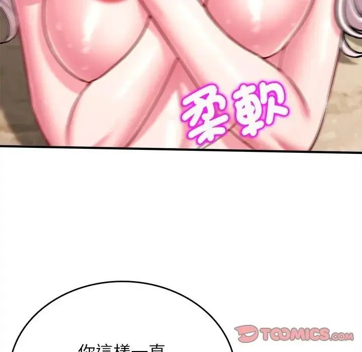 不一樣的甜點第18話