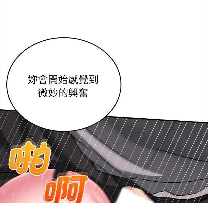 不一樣的甜點第18話