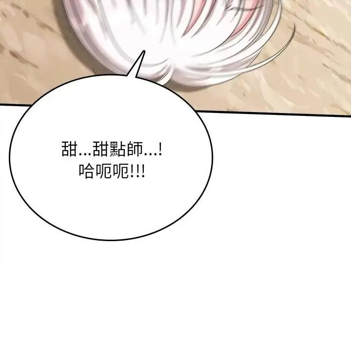 不一样的甜点第18話