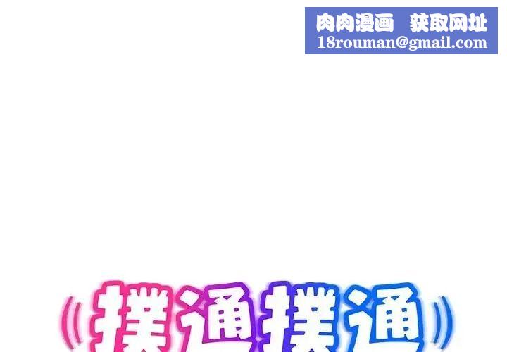 撲通撲通終極密碼第35話