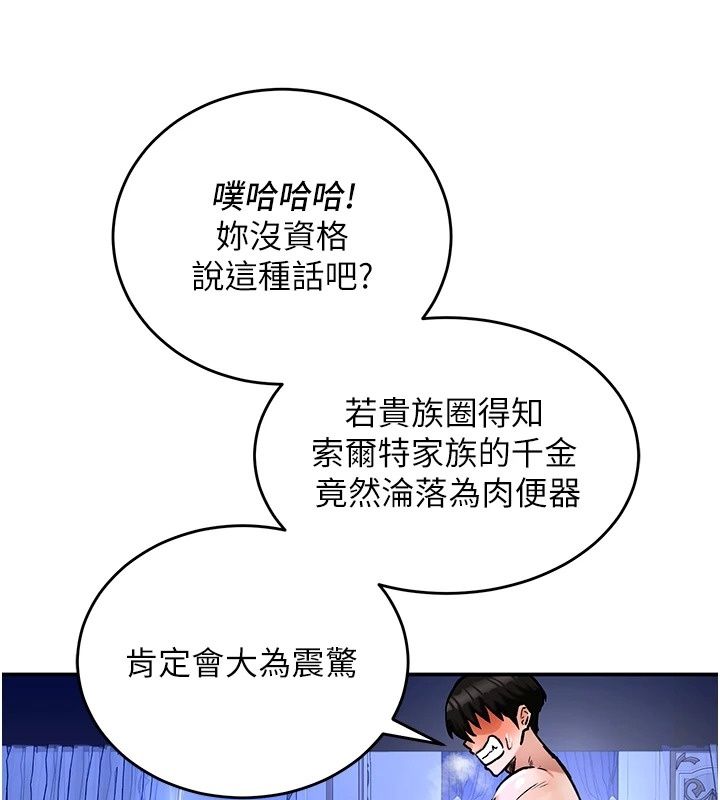 这一世我要开后宫第26話-貴族千金淪為肉便器