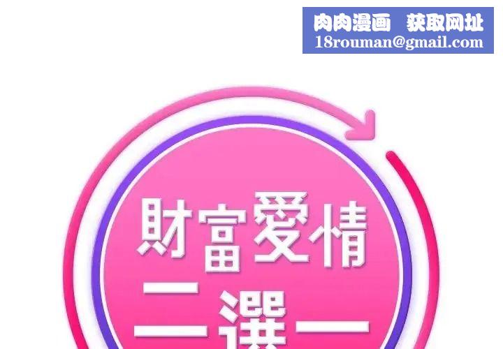 财富爱情二选一第26話