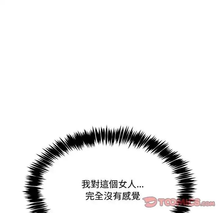财富爱情二选一第26話