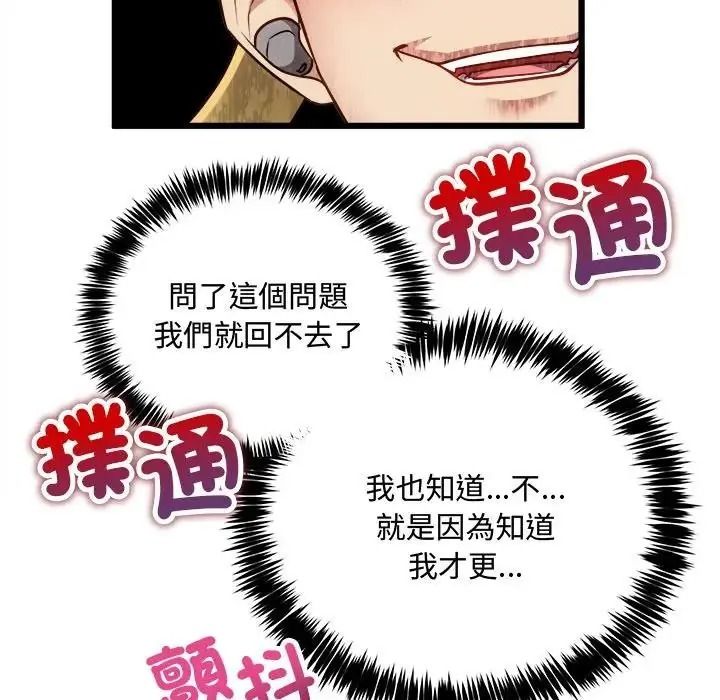 財富愛情二選一第26話