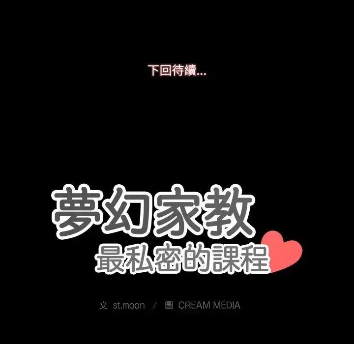 梦幻家教第22話