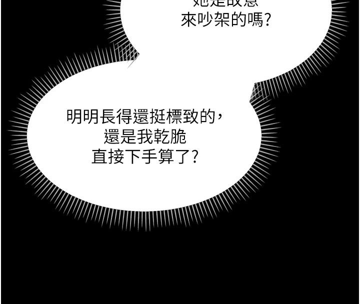 幼惑第47話-神秘的富婆常客