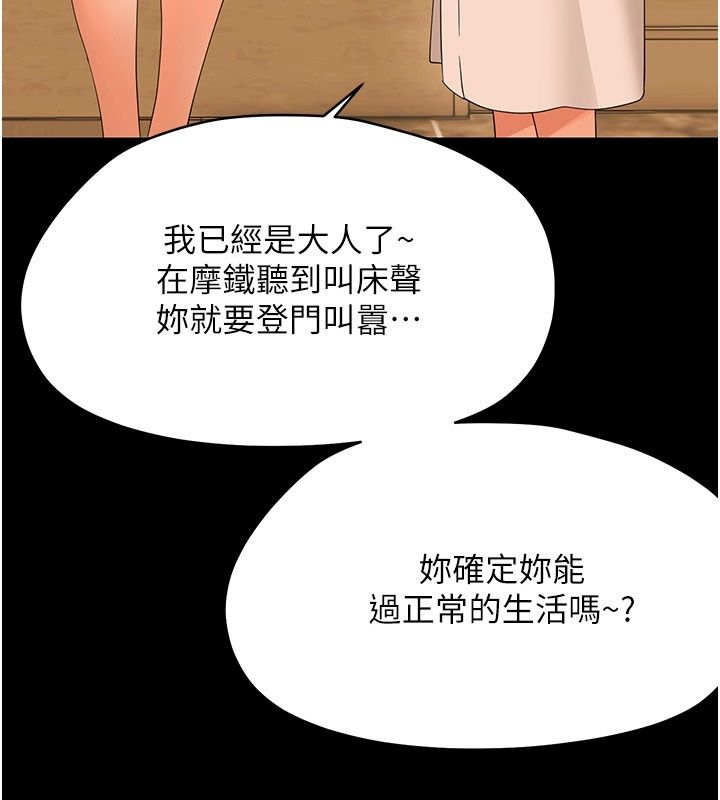 幼惑第47話-神秘的富婆常客