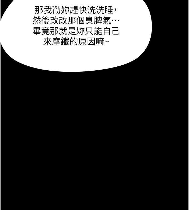 幼惑第47話-神秘的富婆常客