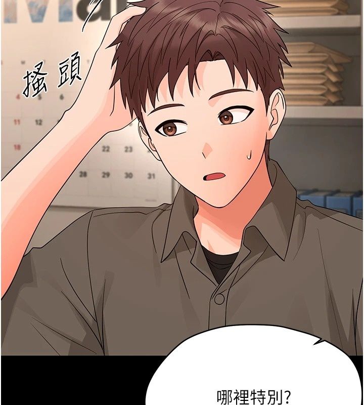 幼惑第47話-神秘的富婆常客