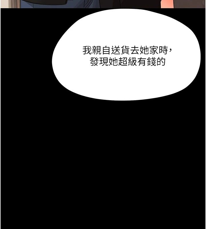 幼惑第47話-神秘的富婆常客