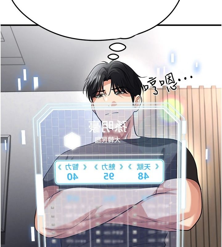 足球型男脱单指南第82話-真是令人刮目相看