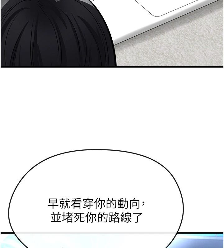 足球型男脫單指南第82話-真是令人刮目相看