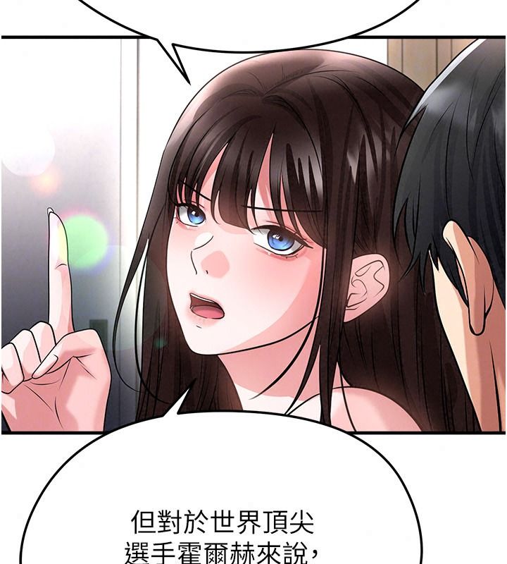 足球型男脱单指南第82話-真是令人刮目相看