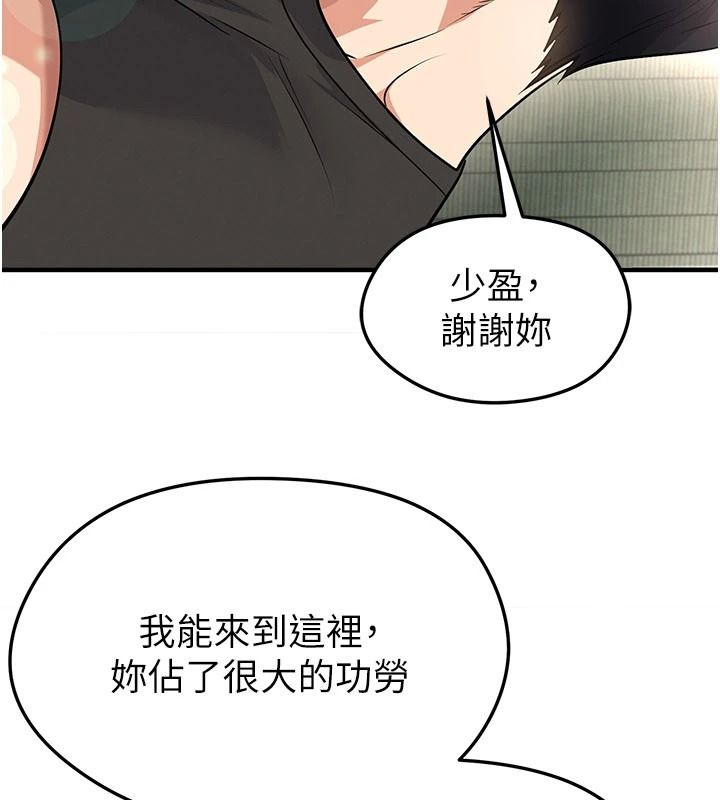 足球型男脱单指南第82話-真是令人刮目相看