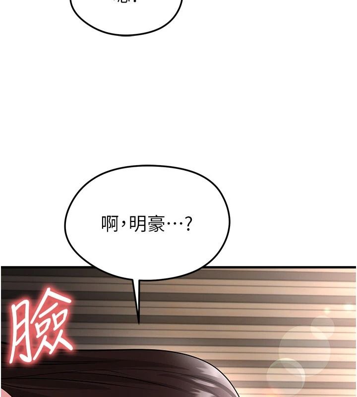 足球型男脫單指南第82話-真是令人刮目相看