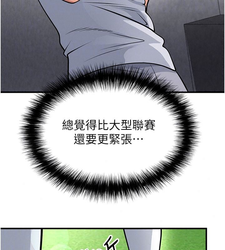 足球型男脱单指南第82話-真是令人刮目相看