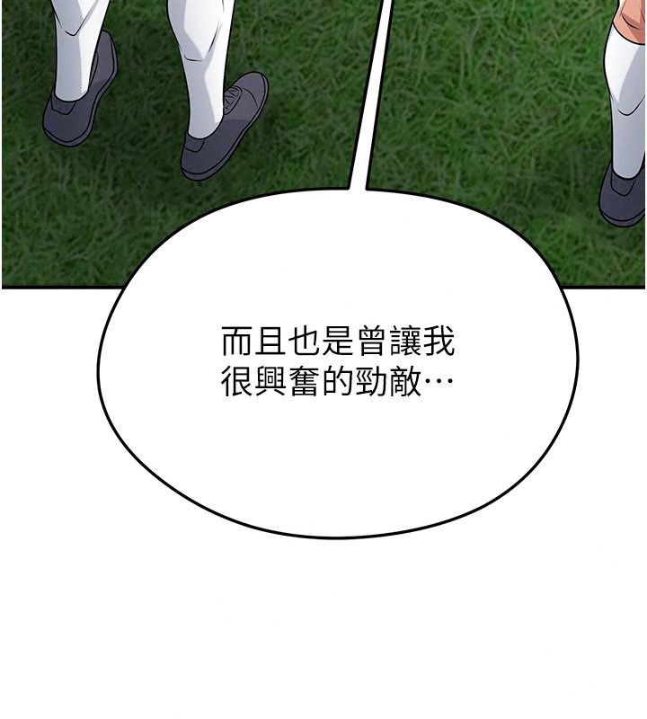 足球型男脱单指南第82話-真是令人刮目相看