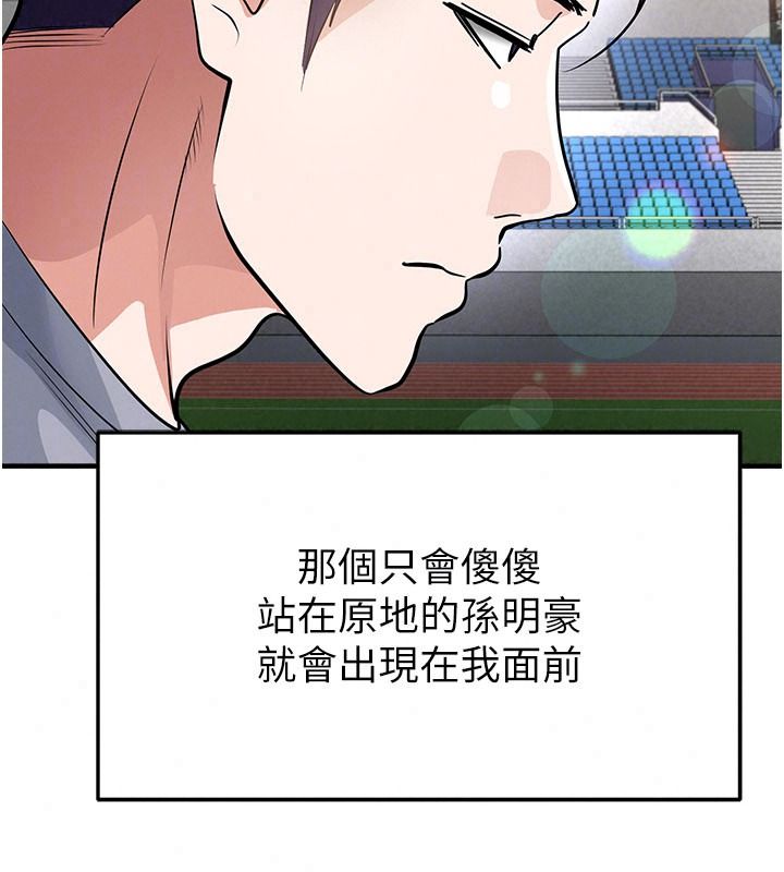 足球型男脱单指南第82話-真是令人刮目相看
