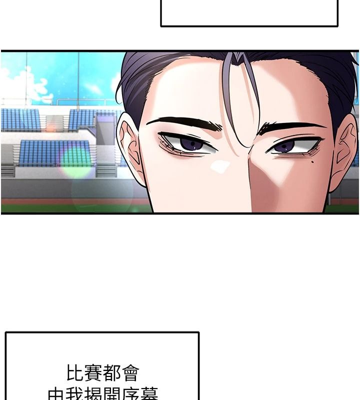 足球型男脱单指南第82話-真是令人刮目相看