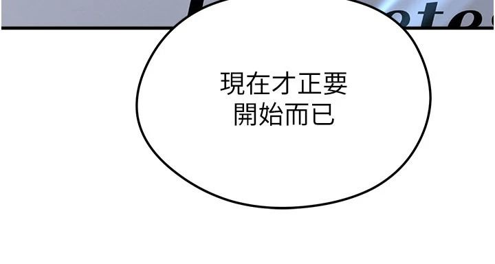 足球型男脱单指南第82話-真是令人刮目相看