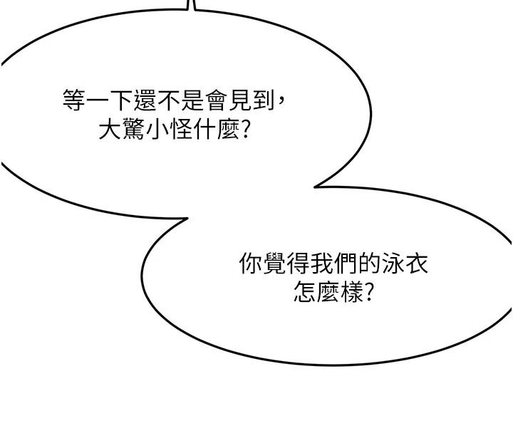 顶加套房的春天第85話-敞開心「胸」的社長