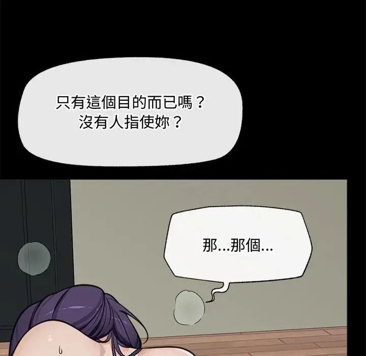 催眠手机第88話