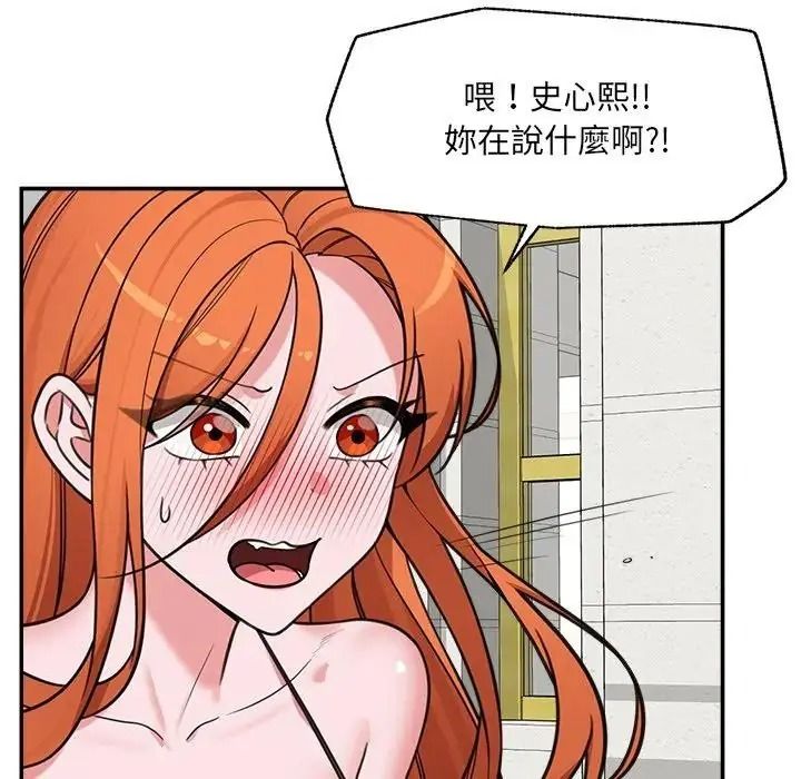 催眠手机第88話
