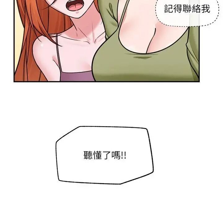 催眠手机第88話