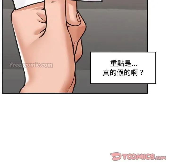 催眠手机第88話