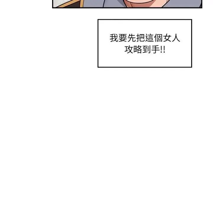 催眠手机第88話