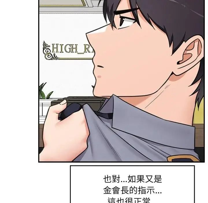 催眠手机第88話